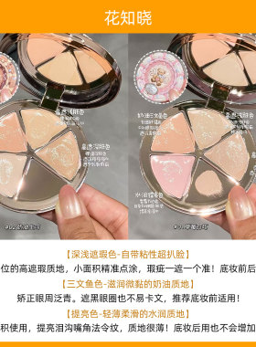 花知晓遮瑕盘多用膏甜心小熊四色黑眼圈斑点法令面部凹陷提亮正品