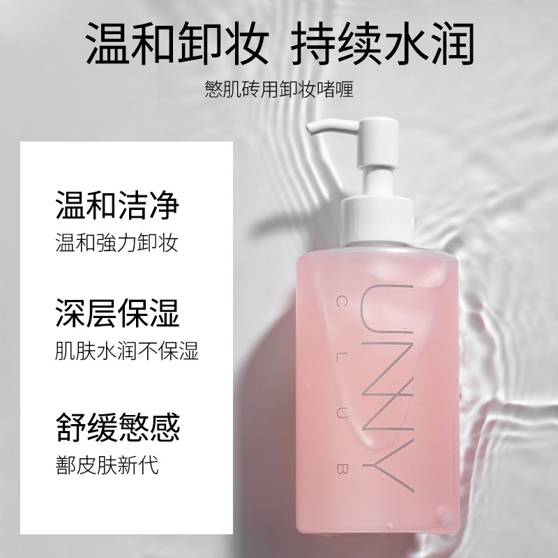 UNNY卸妆乳啫喱油深层清洁温和卸妆无刺激敏感肌眼唇脸三合一膏 - 图2