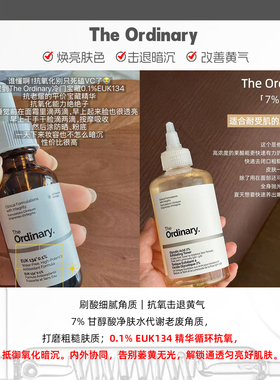 保~The Ordinary EUK134酵母菌爽肤水精华水果酸水面部提亮抗氧