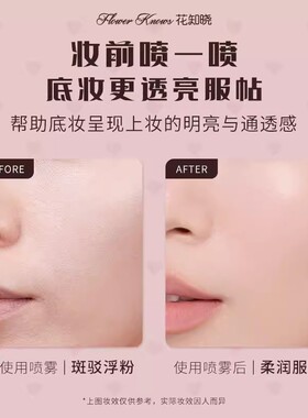 花知晓妆前打底保湿精华喷雾补水保湿舒缓修护水润持妆服帖不卡粉
