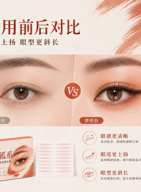 奥蜜汀大狐系眼尾上扬双眼皮贴斜长狐系眼自然隐形无痕单双肿眼泡