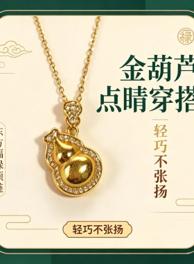 S925银金葫芦项链招财纳福百搭