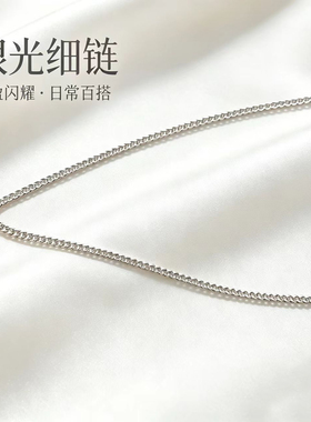 足银999细链条轻盈百搭女项链