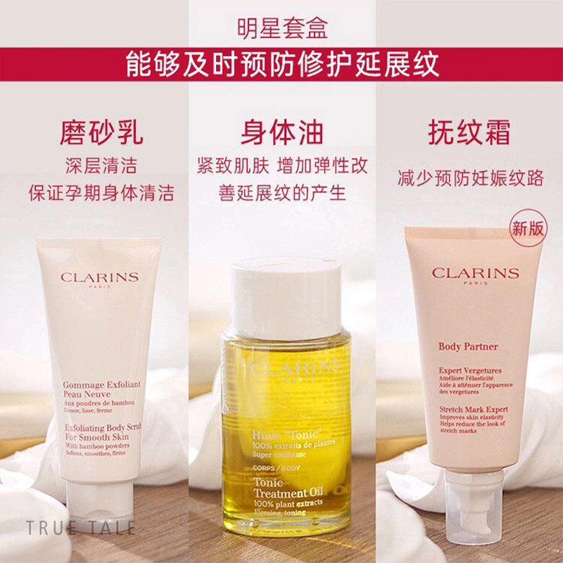 Clarins娇韵诗孕妇三件套妊娠油身体护理调和油抚纹霜磨砂膏新版