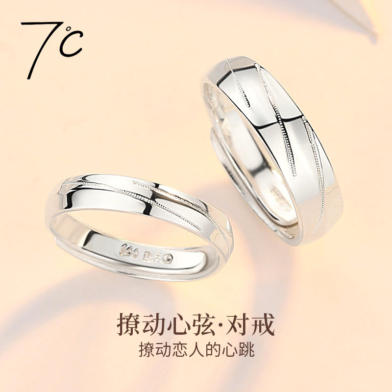 七度银饰7℃纯银开口可调节情侣戒指 七度珠宝戒指/指环