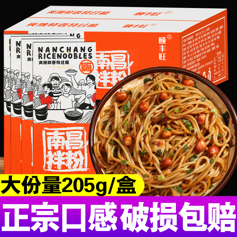 南昌拌粉正宗江西特产米粉拌面桂林米线早餐宵夜速食懒人辉整箱 - 图0