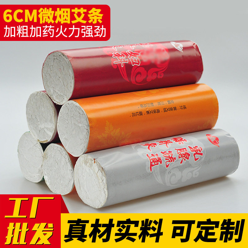 6cm微烟药艾条 加粗艾灸条五年陈雷火灸加药大炮灸艾柱 厂家定制,淘宝优惠券,粉丝福利购,淘宝优惠卷