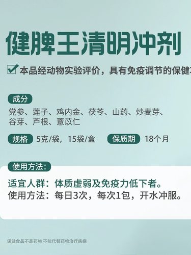 宫延楼脾健牛清明冲剂健脾王脾胃儿童调理成人积食消食官方旗舰店-图0