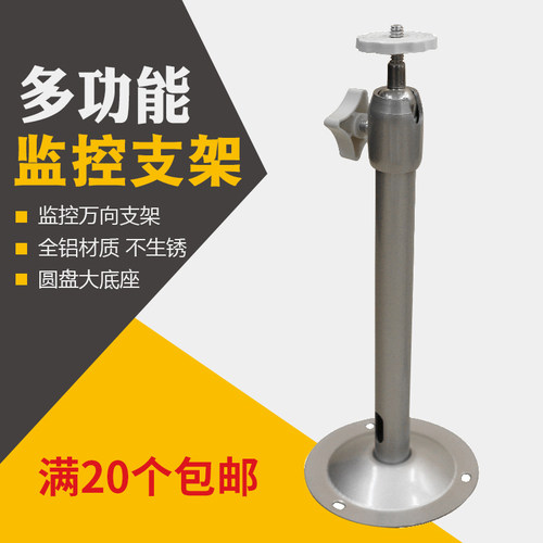 04C监控支架摄像头监控支架万向支架全铝合金不生锈支架 - 图0