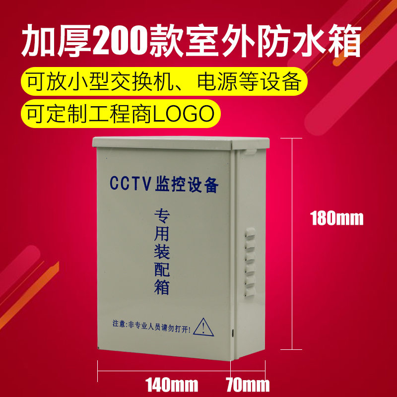 200款监控防水盒 监控设备装配箱 铁材质室内外通用防水箱 180款 - 图2