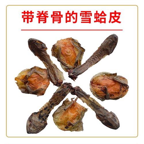 蛤蟆肚皮林蛙干皮长白山雪蛤皮林蛙皮带脊骨 一份包邮 - 图0