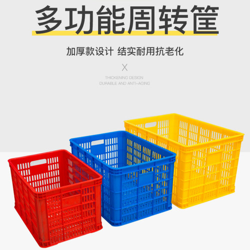 胶框 水果塑料筐 蔬菜长方形加厚食品周转箱 物流商用网筐 周转筐 - 图0