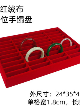 手镯展示托盘40位陈列道具