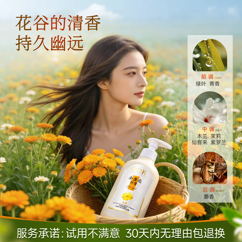 金盏花控油蓬松洗发水去屑止痒舒缓柔顺持久留香洗头膏露官方正品