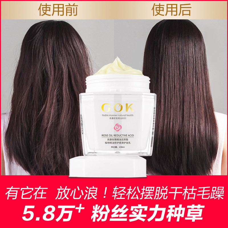 高康玫瑰精油还原酸正品修复发膜 高康发膜/护发产品