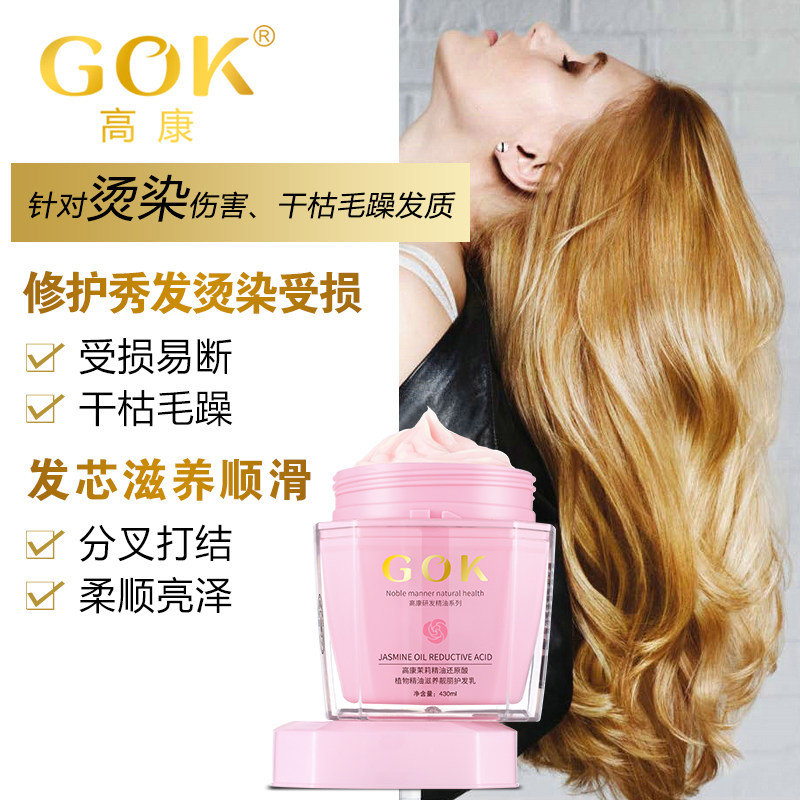 还原酸护发素改善毛燥正品女发膜 高康发膜/护发产品