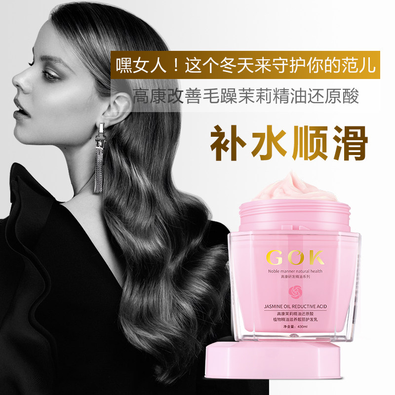 还原酸护发素改善毛燥正品女发膜 高康发膜/护发产品