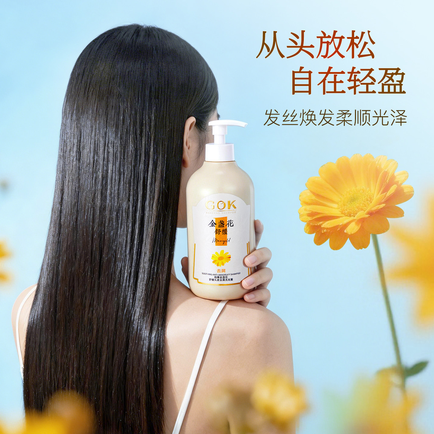 金盏花控油蓬松洗发水去屑止痒舒缓柔顺持久留香洗头膏露官方正品