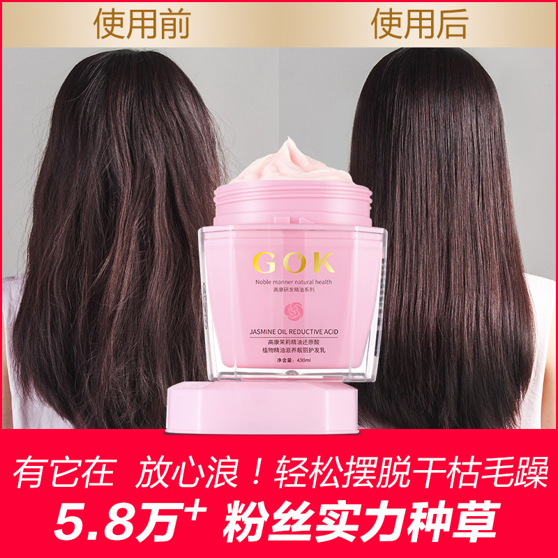 还原酸护发素改善毛燥正品女发膜 高康发膜/护发产品