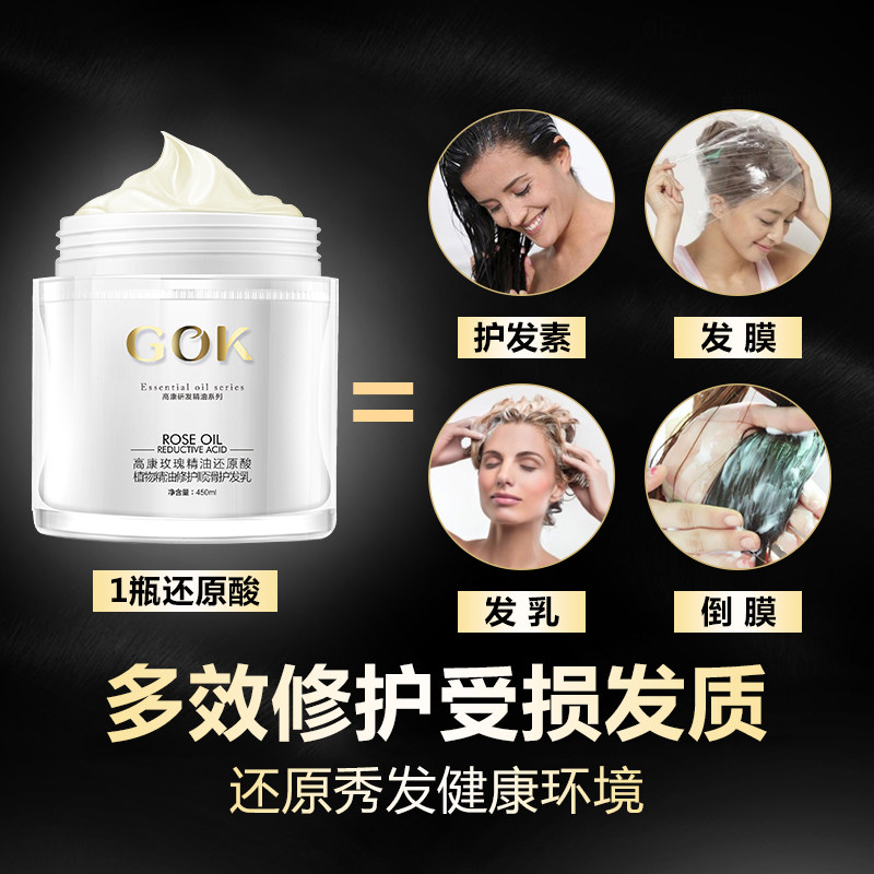 2瓶装高康玫瑰精油还原酸女护发素 高康护发素