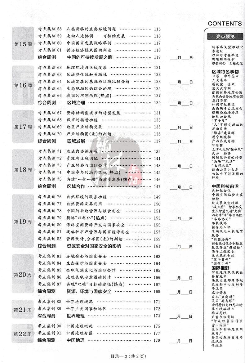 2025金考卷一轮复习高考考点集训45天高考地理新高考地理全国卷模拟单元提升测试卷天星教育高三地理一轮复习资料 - 图2