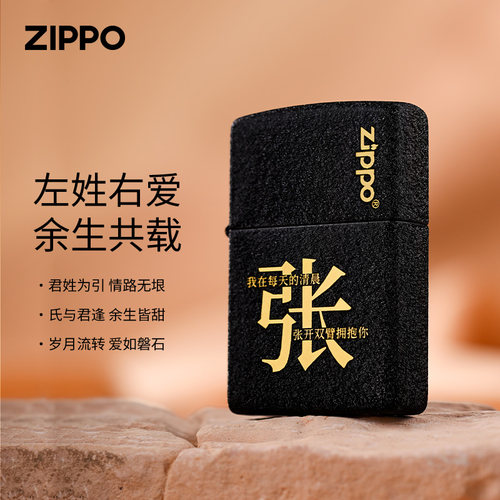 zippo打火机正版zp男士原装DIY个性定制刻字黑裂漆百家姓爱情送礼 - 图1