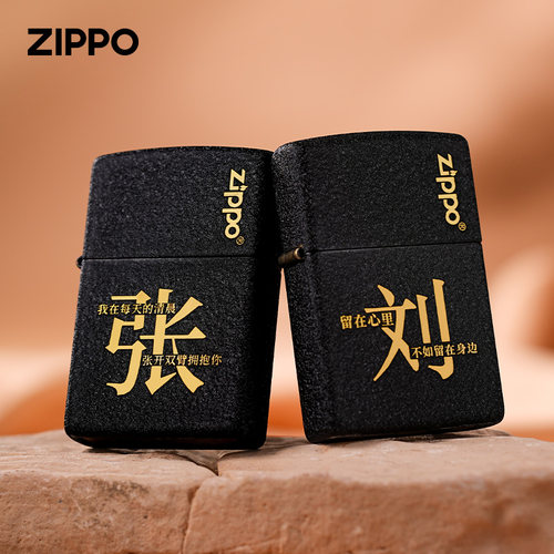 zippo打火机正版zp男士原装DIY个性定制刻字黑裂漆百家姓爱情送礼 - 图2