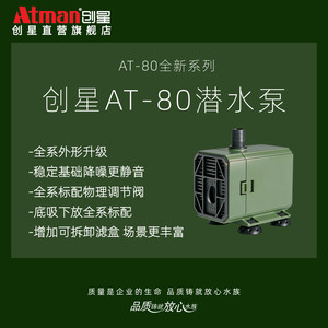 创星AT300潜水泵防吸鱼鱼缸抽水换水泵静音喷泉水泵大流量ATMAN