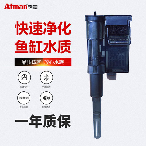 ATMAN创星鱼缸过滤三合一壁挂过滤器HK外挂瀑布迷你除油膜器静音 - 图0