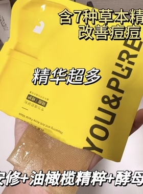 羽素大灯泡安修祛痘面膜5片/盒