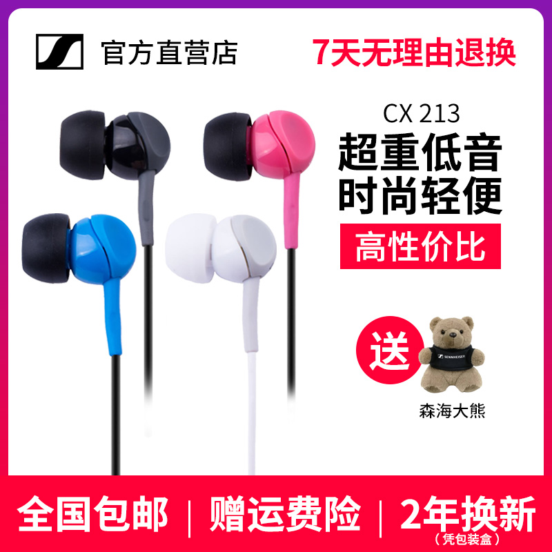 SENNHEISER/森海塞爾 CX213 重低音入耳式時尚價效比耳機