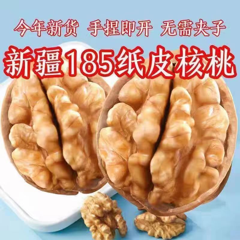 新疆纸皮核桃2023新货特产店阿克苏185薄壳薄皮孕妇专用2023原味