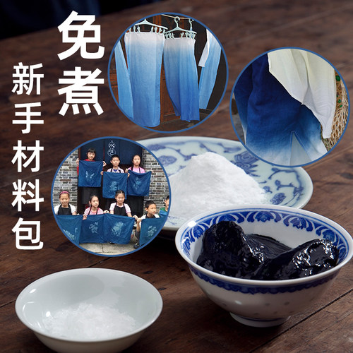蓝靛泥草木染靛蓝膏送教程植物染料蜡染diy蓝染冷染免煮扎染材料 - 图0