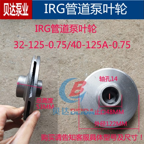 IRG/ISW管道泵铸铁叶轮管道离心泵涡轮增压泵循环泵消防泵配件 - 图0