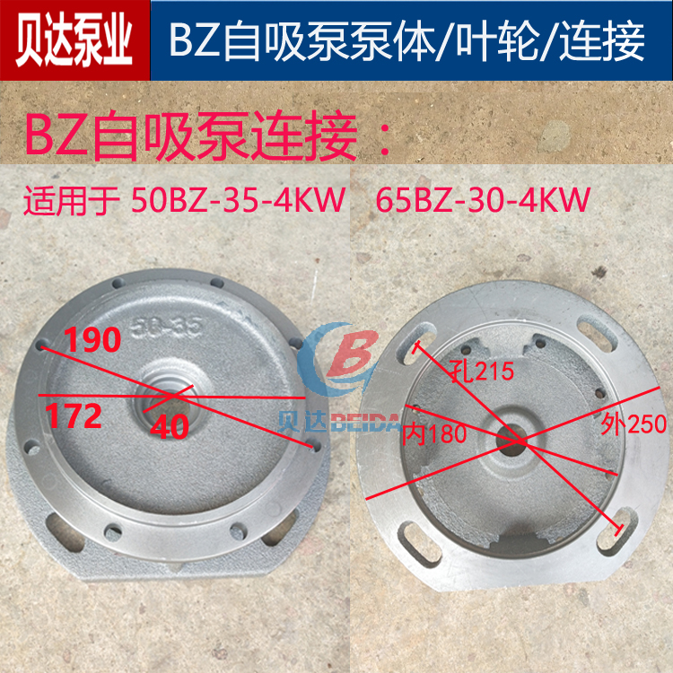 BZ自吸泵离心泵泵体/叶轮/连接/进出水工业农用灌溉水泵配件链接 - 图1