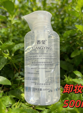 香莹美目柔肤卸妆液按压瓶院装