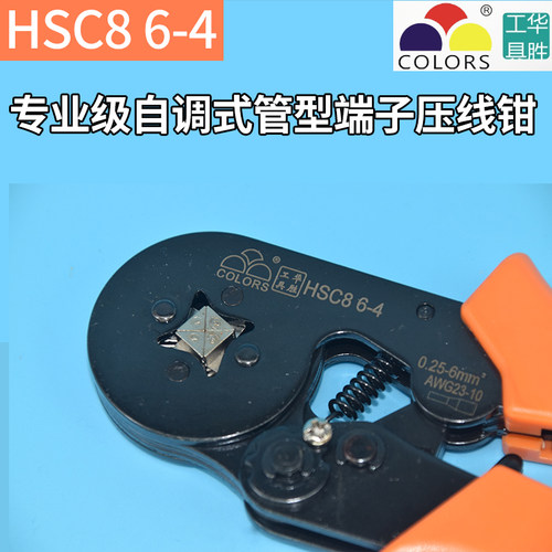 华盛工具HSC8 6-4 6-6管型端子压线钳VE管形压端子压线钳冷压套管 - 图0