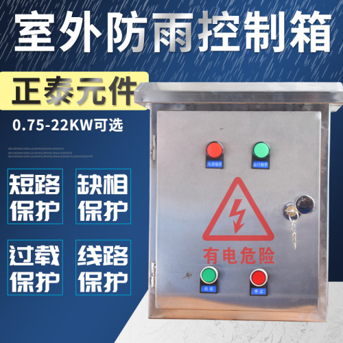 不锈钢风机排烟控制箱电机保护启动三相380V水泵配电箱户外防雨-图3