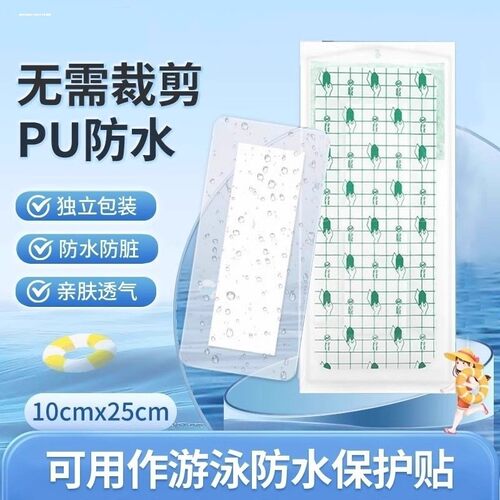 【游泳】游泳防水贴户外隐私处防护贴水上乐园儿童女性PU无忧 - 图1