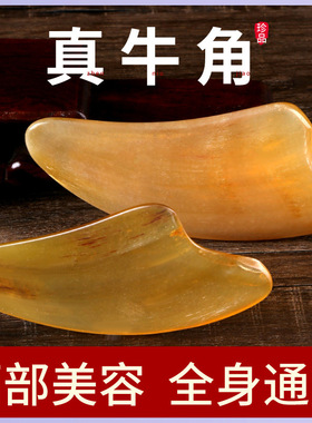 加厚牛角刮痧板面部美容专用全身通用刮脸刮板提拉脸部工具