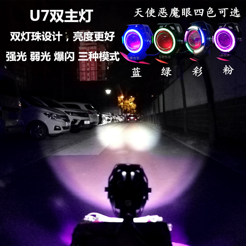 摩托车电动车改装LED外置大灯地平线趴赛激光炮射灯天使恶魔眼灯_虎窝淘