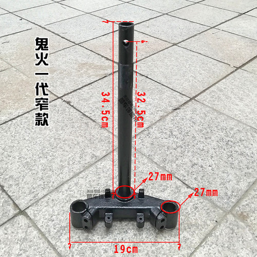 摩托车电动车RSZ鬼火一代二代方向柱前叉减震立柱27芯前立柱立管 - 图0