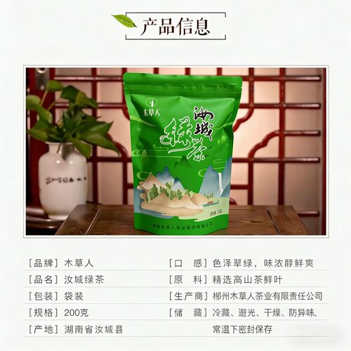汝城特产汝城绿茶200克袋装茶木草人茶叶味比旱塘硒山茶 - 图2
