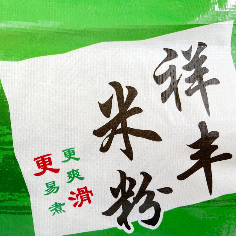 湖南汝城特产泉水祥丰米粉汝城豆根泉水闹子铁木厂粉条干米粉米线,淘宝优惠券,粉丝福利购,淘宝优惠卷