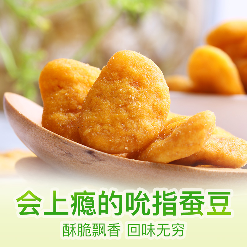 【专区任意3件包邮】百草味蟹香蚕豆70g休闲零食小吃炒货茴香兰