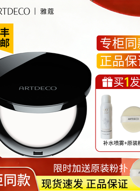 ARTDECO德国雅蔻清透蜜粉饼