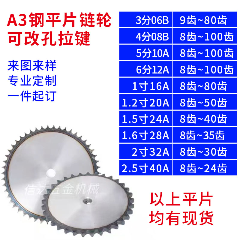 4分08B平片链轮/428工业链轮片/51/55/58/60/65/70/80/90-100齿 - 图0