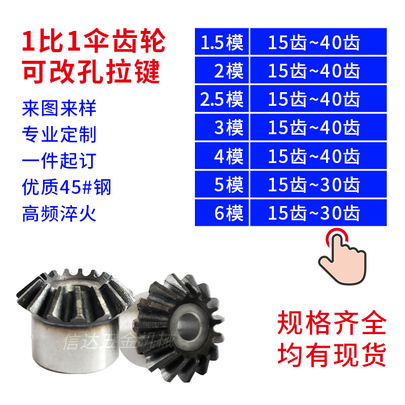 5模6模90度伞齿轮配件大全1比1传动锥齿轮齿数/15/20/25-30齿45钢