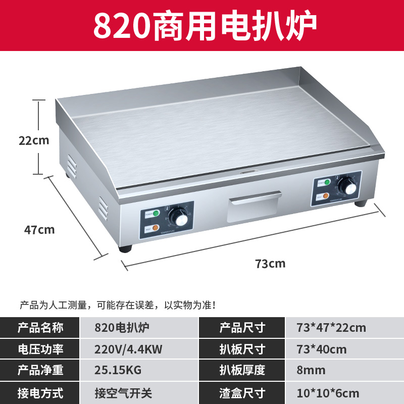 大型电扒炉商用加厚铁板烧鱿鱼铁板炒饭手抓饼机器煎锅铜锣烧机器 - 图3