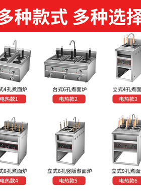 张大厨煮面炉商用立式六孔煮面机